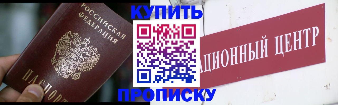 прописка в квартире в Зее