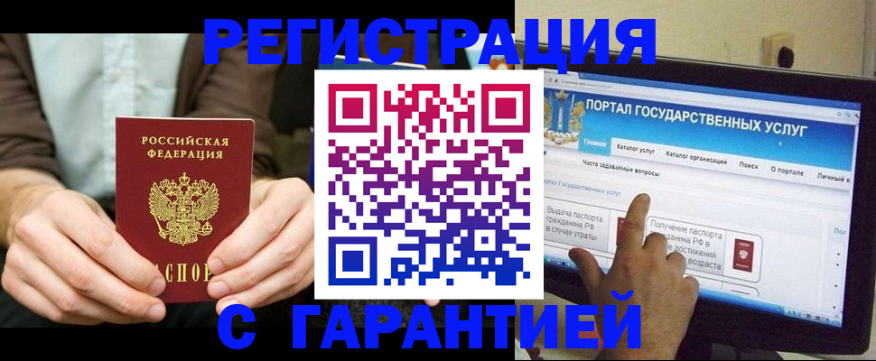 временная регистрация недорого в Зее