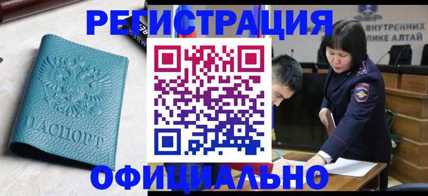 прописка регистрация в Зее