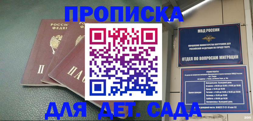 прописка гарантия в Зее