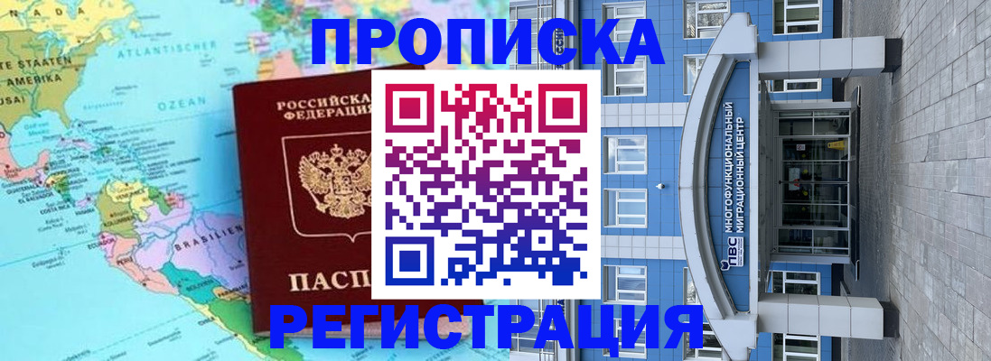 временная регистрация 2025 в Зее