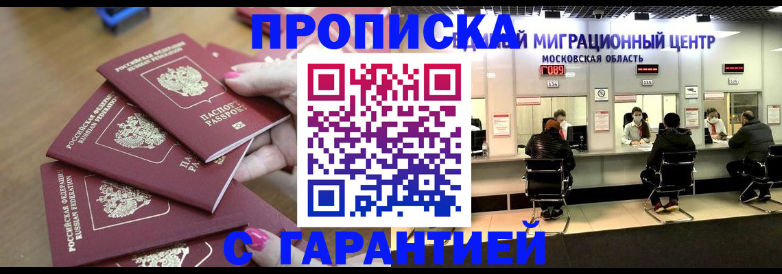 прописка для кредита в Зее